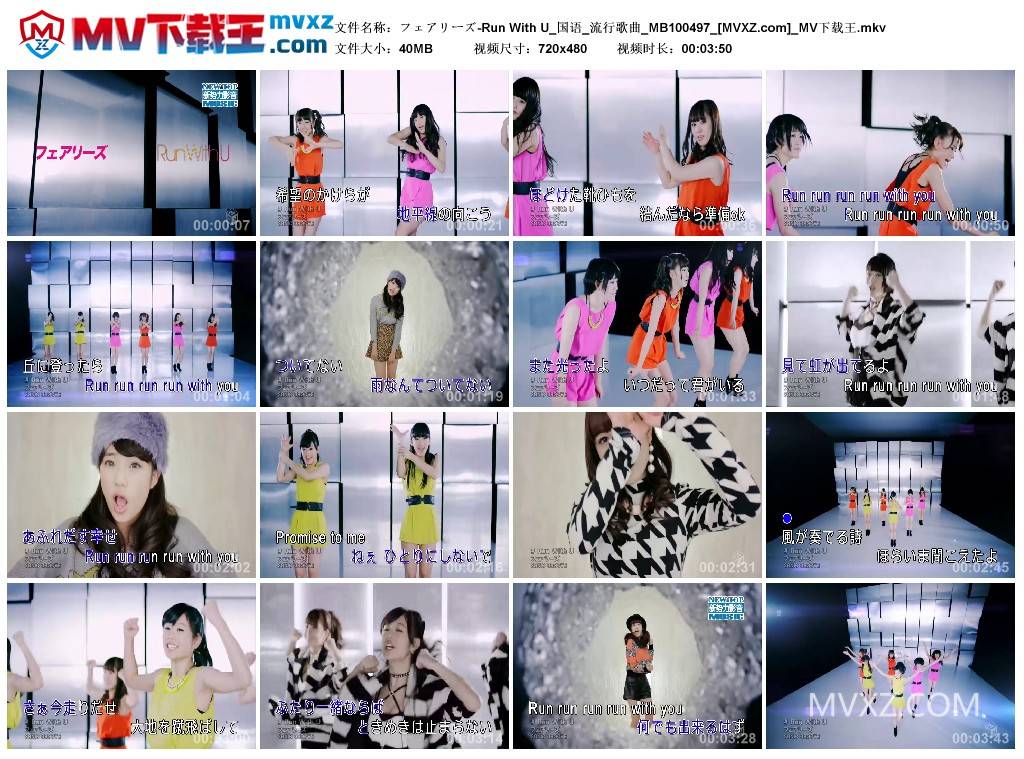 フェアリーズ-Run With U_国语_流行歌曲_MB100497